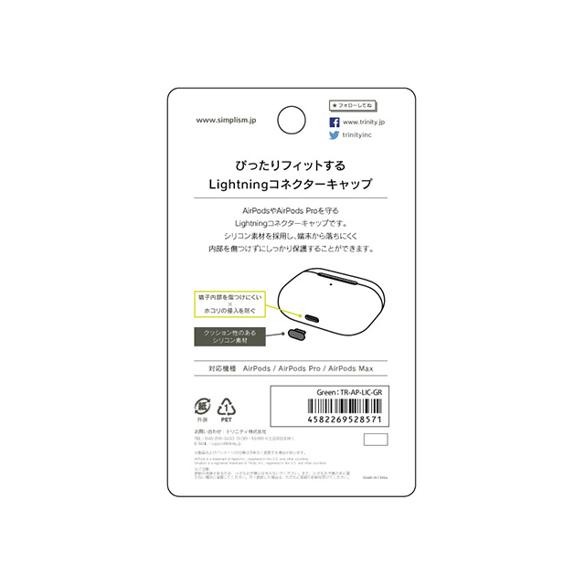 【AirPods(第3/2/1世代)/AirPods Pro/AirPods Max】Lightningコネクターキャップ 5個セット (グリーン)
