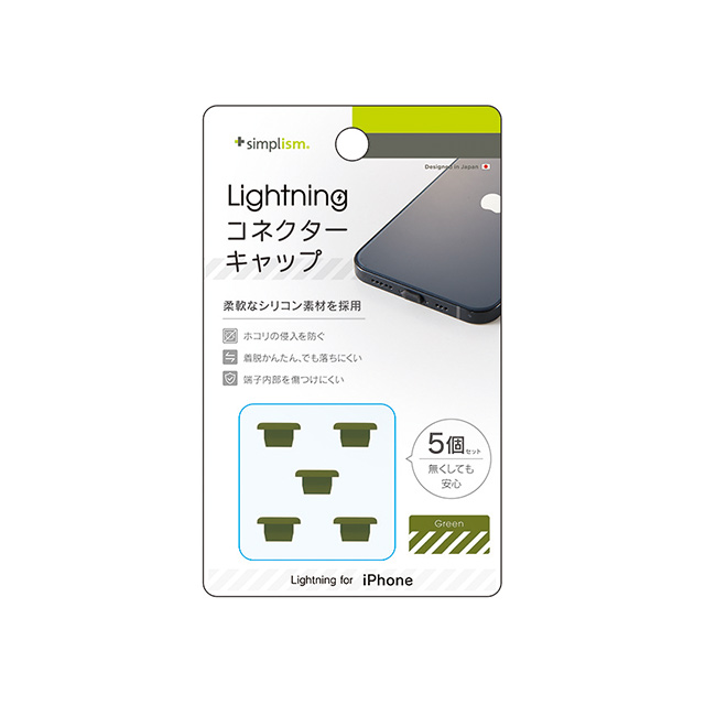【iPhone】Lightningコネクターキャップ 5個セット (グリーン)サブ画像