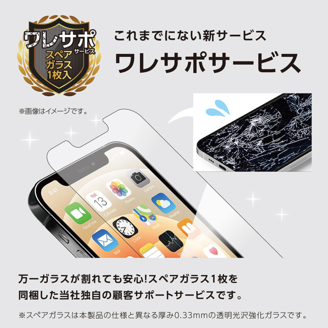 【iPhone13 mini フィルム】抗菌強化ガラス 角割れ防止 (ブルーライトカット 0.25mm)goods_nameサブ画像