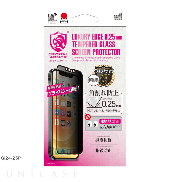 iPhone13/13 Pro フィルム】抗菌強化ガラス 角割れ防止 (覗き見防止