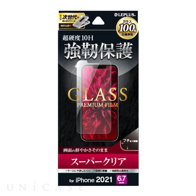 【iPhone13 Pro Max フィルム】ガラスフィルム「GLASS PREMIUM FILM」 (スーパークリア)