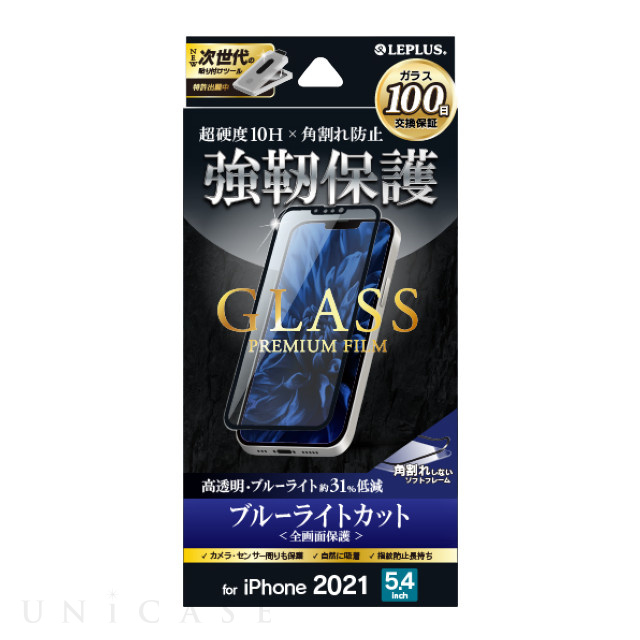 【iPhone13 mini フィルム】ガラスフィルム「GLASS PREMIUM FILM」 全画面保護 ソフトフレーム (ブルーライトカット)