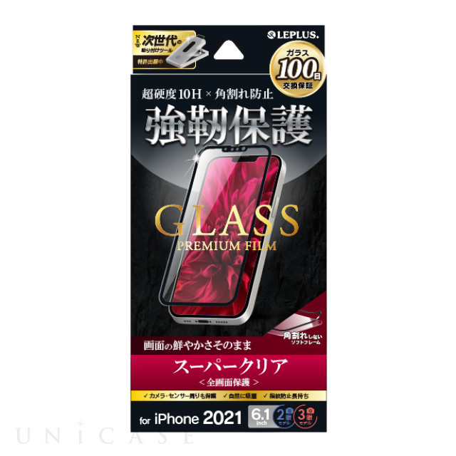 【iPhone13/13 Pro フィルム】ガラスフィルム「GLASS PREMIUM FILM」 全画面保護 ソフトフレーム (スーパークリア)