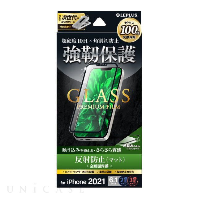 iPhone13/13 Pro フィルム】ガラスフィルム「GLASS PREMIUM FILM」 全