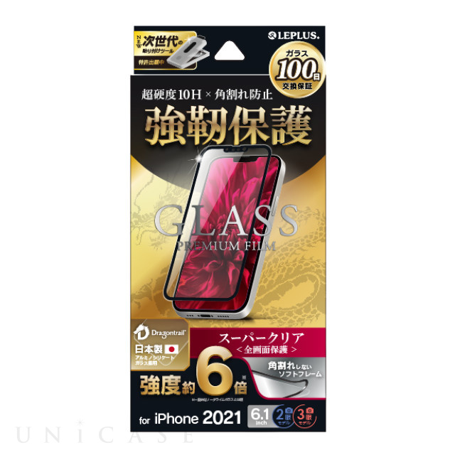 【iPhone13/13 Pro フィルム】ガラスフィルム「GLASS PREMIUM FILM」 ドラゴントレイル 全画面保護 ソフトフレーム (スーパークリア)