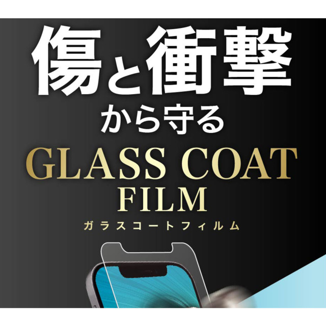 【iPhone13 mini フィルム】10H ガラスコート 衝撃吸収 (ブルーライトカット 反射防止)サブ画像