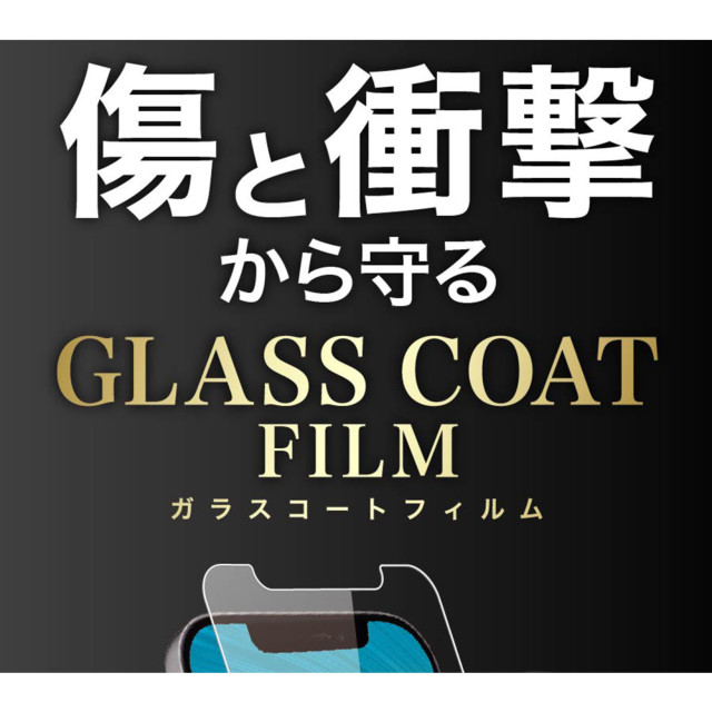 【iPhone13/13 Pro フィルム】10H ガラスコート 衝撃吸収 (ブルーライトカット 光沢)