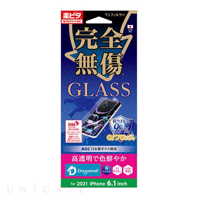 【iPhone13/13 Pro フィルム】GLASS 完全無傷 (抗ウイルス)