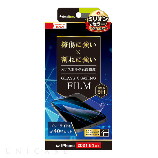 【iPhone13/13 Pro フィルム】9Hガラスライク ブルーライト低減 画面保護フィルム 高透明