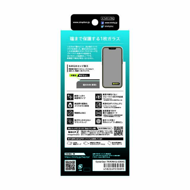 【iPhone13/13 Pro フィルム】フルクリア ゴリラガラス ブルーライト低減 画面保護強化ガラス 光沢