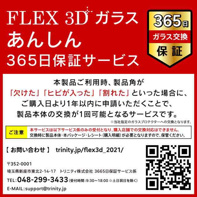 【iPhone13/13 Pro フィルム】[FLEX 3D]ブルーライト低減 複合フレームガラス (ブラック)サブ画像