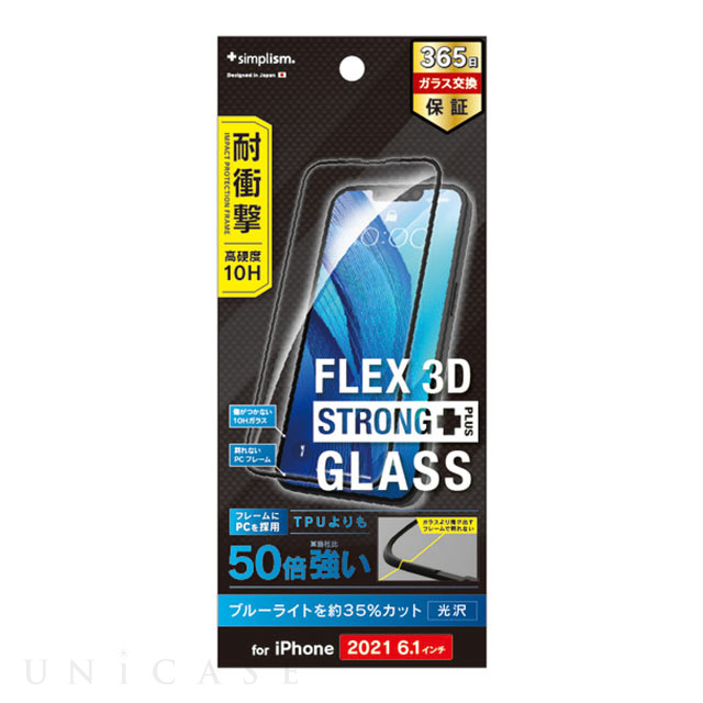 【iPhone13/13 Pro フィルム】[FLEX 3D STRONG+] ブルーライト低減 耐衝撃バンパーフレームガラス (ブラック)