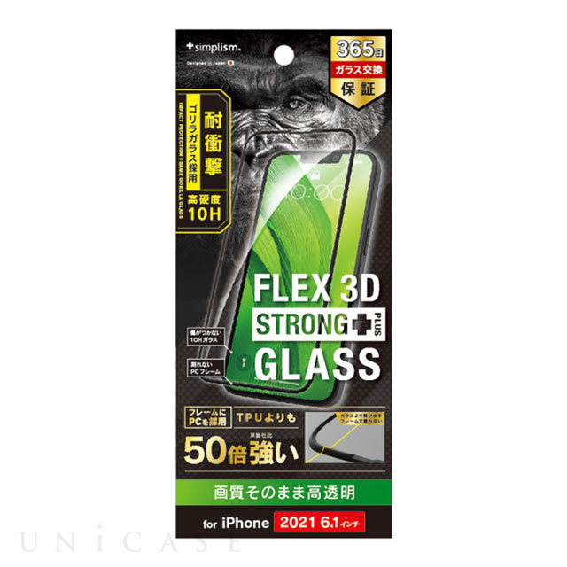 【iPhone13/13 Pro フィルム】[FLEX 3D STRONG+] ゴリラガラス 高透明 耐衝撃バンパーフレームガラス (ブラック)