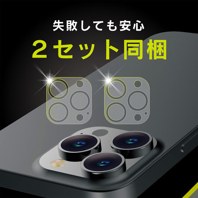 【iPhone13 Pro フィルム】レンズを完全に守る 高透明レンズ＆クリアカメラユニット保護フィルム 2セット
