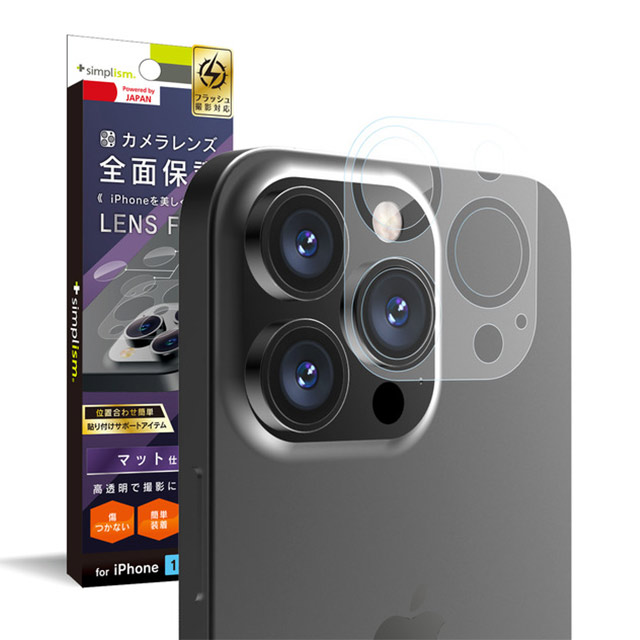 【iPhone13 Pro フィルム】レンズを完全に守る 高透明レンズ＆マットカメラユニット保護フィルム 2セットサブ画像