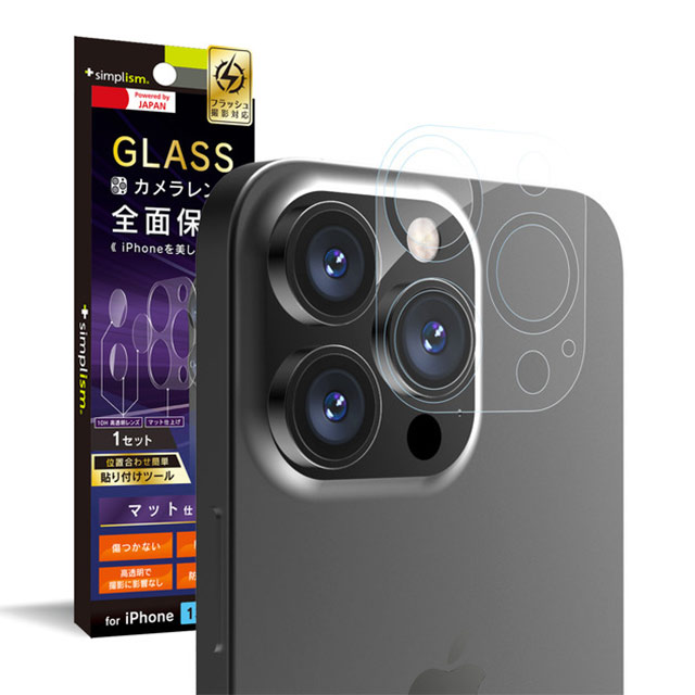 【iPhone13 Pro フィルム】レンズを完全に守る 高透明レンズ保護ガラス＆マットカメラユニット保護フィルム セットサブ画像