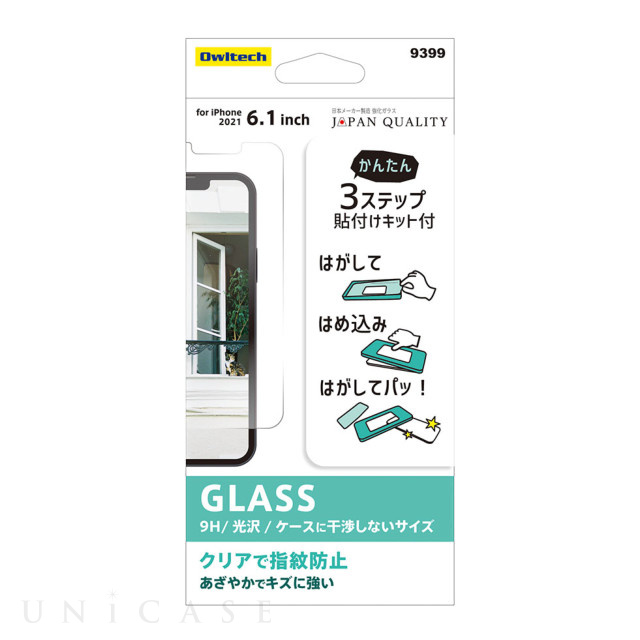 【iPhone13/13 Pro フィルム】貼りミスゼロ保護ガラス (光沢)