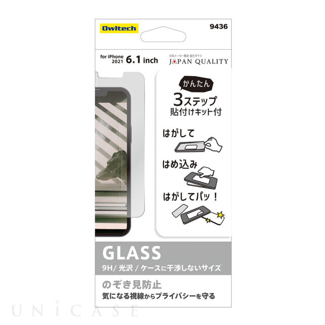 【iPhone13/13 Pro フィルム】貼りミスゼロ保護ガラス (のぞき見防止)