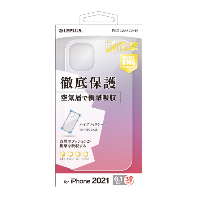 【iPhone13 Pro ケース】耐傷・耐衝撃ハイブリッドケース「CLEAR Tough」  (クリア)サブ画像