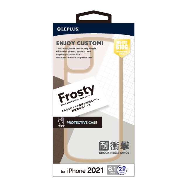 【iPhone13 ケース】耐衝撃マットハイブリッドケース「Frosty」 (フロストベージュ)サブ画像