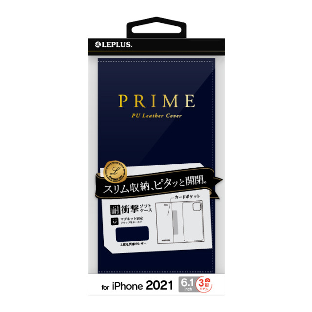【iPhone13 Pro ケース】薄型PUレザーフラップケース「PRIME」 (ネイビー)サブ画像