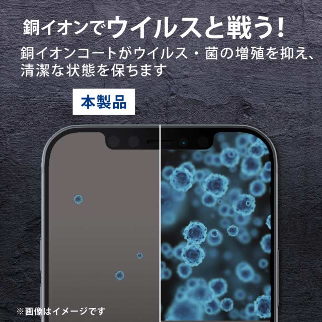 【iPhone13/13 Pro フィルム】フィルム/抗菌・抗ウイルス/ブルーライトカット/高透明サブ画像