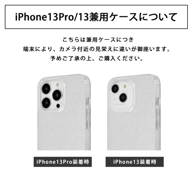 【iPhone13/13 Pro ケース】ROYAL PARTY TPUグリッターケース (シルバー)サブ画像