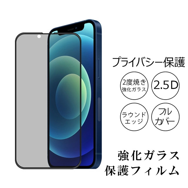 【iPhone13 mini フィルム】Real Series 特殊強化処理 強化 ガラス構造 保護フィルム フルカバー プライバシー (black)goods_nameサブ画像