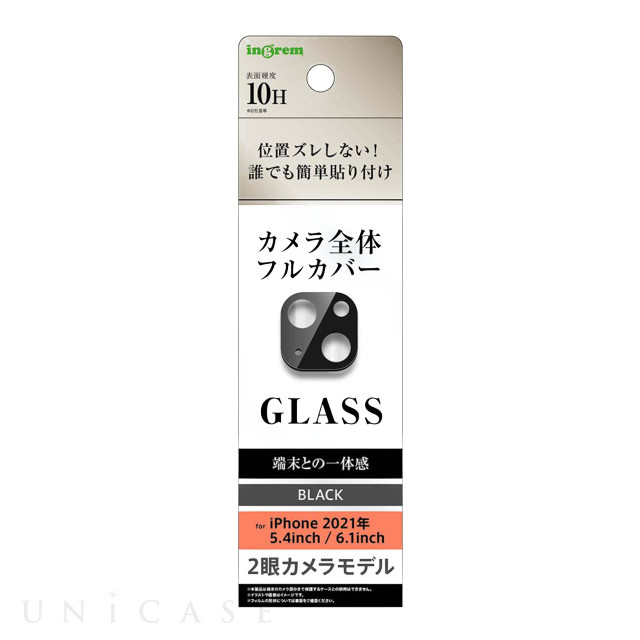【iPhone13 mini/13 フィルム】カメラガラスフィルム 10H 2眼モデル (ブラック)