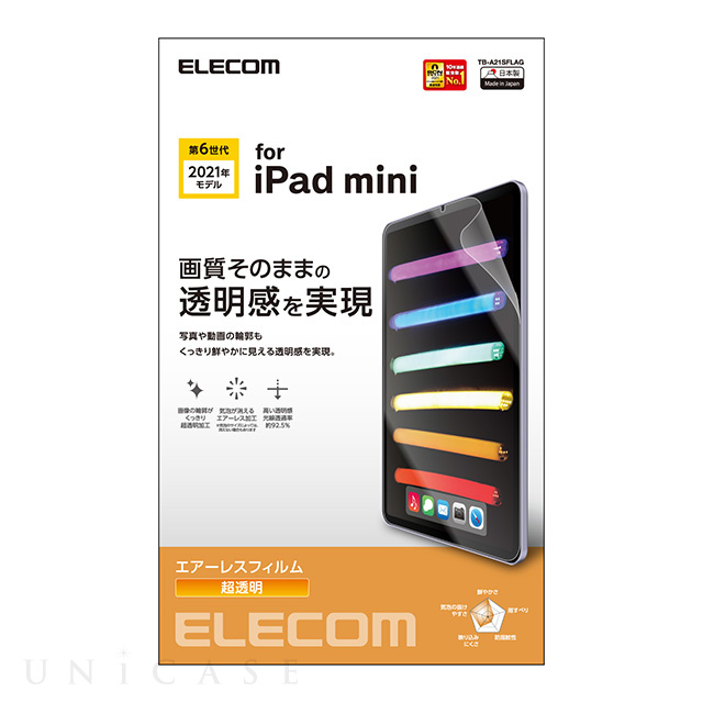 【iPad mini(8.3inch)(第6世代) フィルム】保護フィルム 超透明