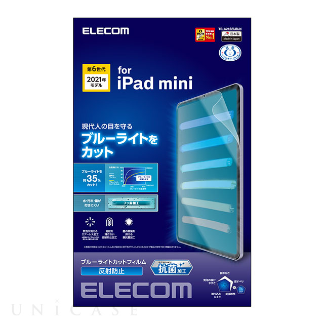 【iPad mini(8.3inch)(第6世代) フィルム】保護フィルム ブルーライトカット 反射防止