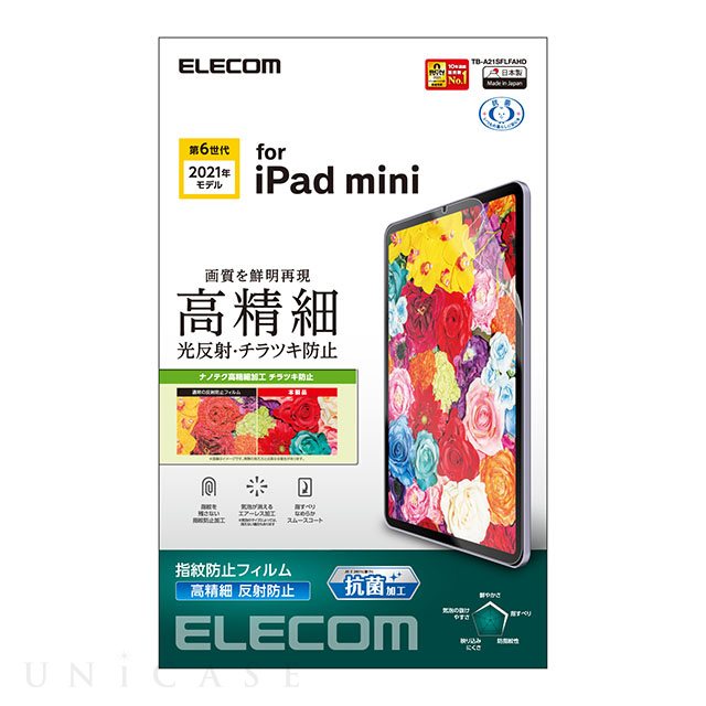 【iPad mini(8.3inch)(第6世代) フィルム】保護フィルム 高精細 防指紋 反射防止