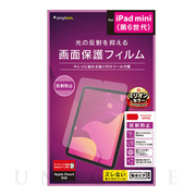 【iPad mini(8.3inch)(第6世代) フィルム】反射防止 画面保護フィルム