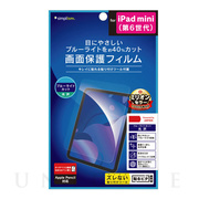 【iPad mini(8.3inch)(第6世代) フィルム】ブルーライト低減 画面保護フィルム 光沢