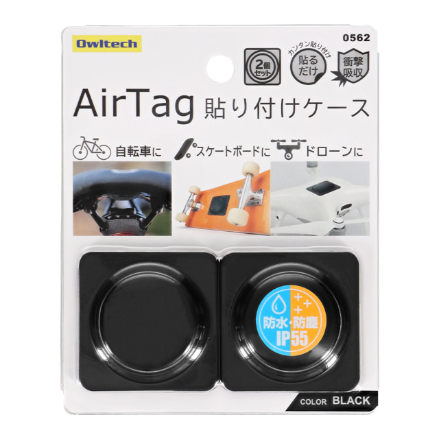 【AirTag ケース】貼り付けケース OWL-CVAT02シリーズ (2個入り/ブラック)goods_nameサブ画像