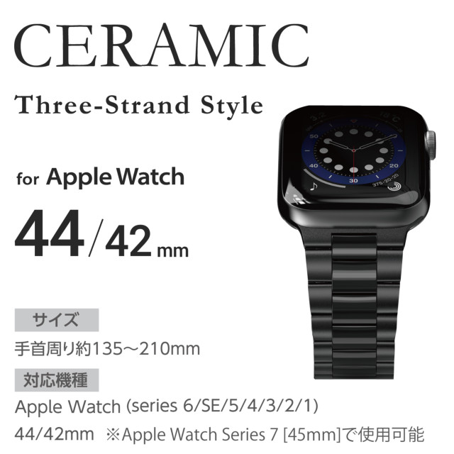 【Apple Watch バンド 45/44/42mm】バンド/セラミック/ステンレス/3連タイプ (ブラック) for Apple Watch SE(第2/1世代)/Series8/7/6/5/4/3/2/1サブ画像