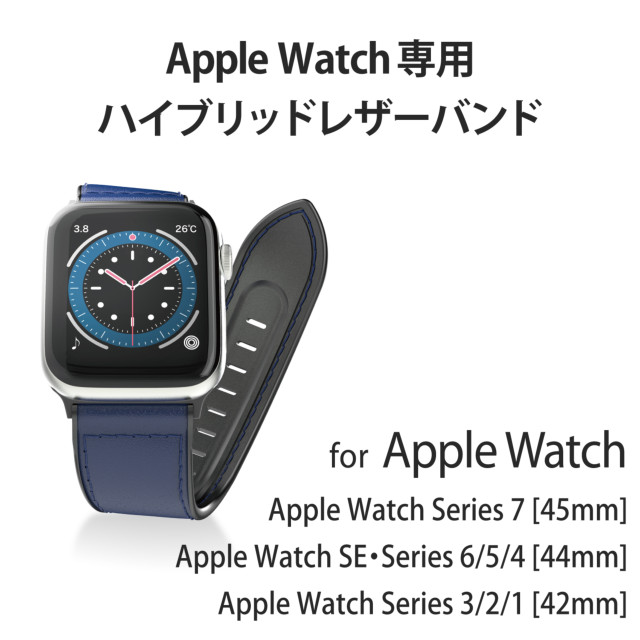 【Apple Watch バンド 45/44/42mm】バンド/ソフトレザー/ハイブリッド (ネイビー) for Apple Watch SE(第2/1世代)/Series8/7/6/5/4/3/2/1