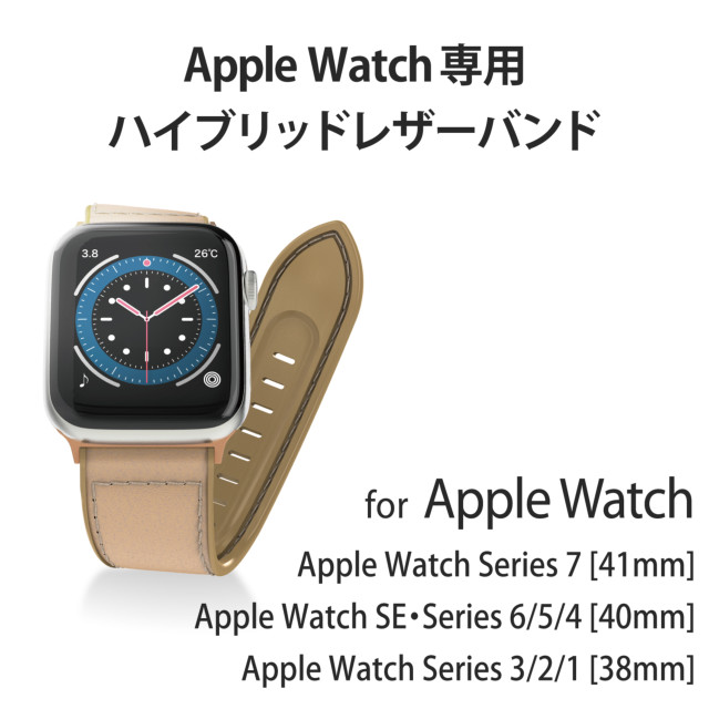 【Apple Watch バンド 41/40/38mm】バンド/ソフトレザー/ハイブリッド (ベージュ) for Apple Watch  SE(第2/1世代)/Series8/7/6/5/4/3/2/1