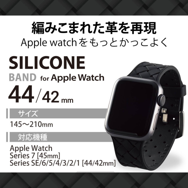 【Apple Watch バンド 45/44/42mm】バンド/シリコン/イントレチャート (ブラック) for Apple Watch SE(第2/1世代)/Series7/6/5/4/3/2/1サブ画像