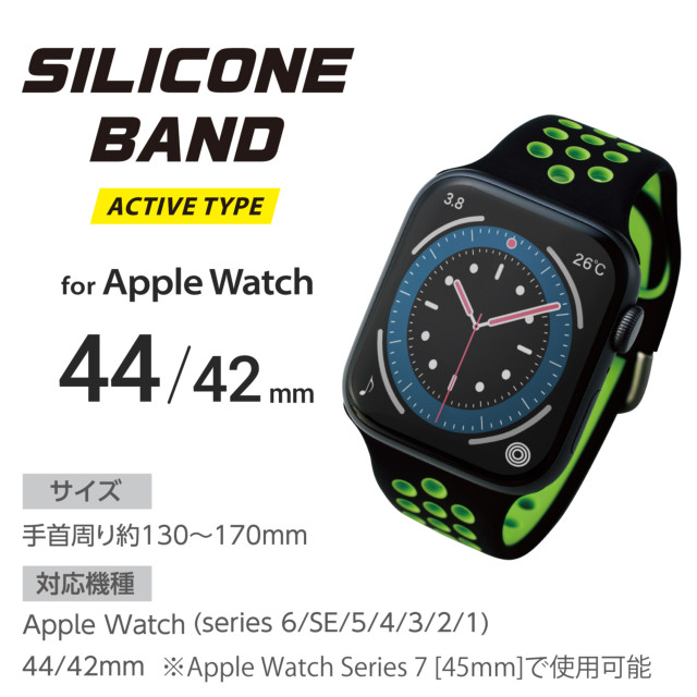Apple Watch バンド 45/44/42mm】バンド/シリコン/アクティブタイプ