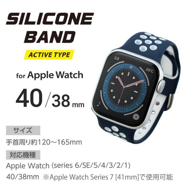 【Apple Watch バンド 41/40/38mm】バンド/シリコン/アクティブタイプ (ネイビー×ホワイト) for Apple Watch SE(第2/1世代)/Series8/7/6/5/4/3/2/1goods_nameサブ画像