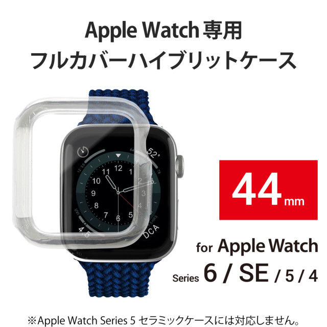 【Apple Watch ケース 44mm】フルカバーケース/ハイブリッド (クリア) for Apple Watch SE(第2/1世代)/Series6/5/4goods_nameサブ画像