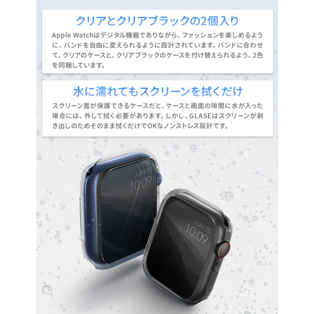 【Apple Watch ケース 41mm】GLASE Apple Watch ケース 2色パック (CLEAR/ SMOKE) for Apple Watch Series9/8/7goods_nameサブ画像