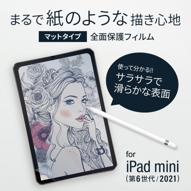 【iPad mini(8.3inch)(第6世代) フィルム】紙のような描き心地のフィルム ペーパーライクフィルム OWL-PFID83シリーズ (マットタイプ)サブ画像
