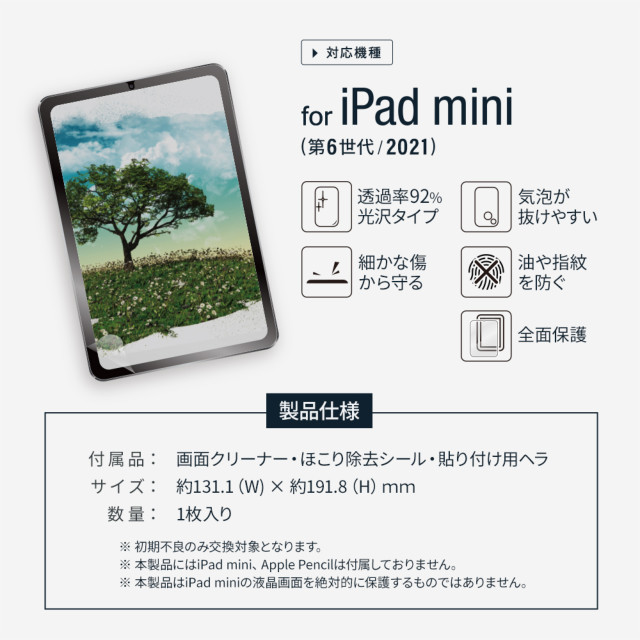 iPad mini(8.3inch)(第6世代) フィルム】紙のような描き心地のフィルム ペーパーライクフィルム OWL-PFID83シリーズ  (光沢タイプ) Owltech | iPhoneケースは UNiCASE