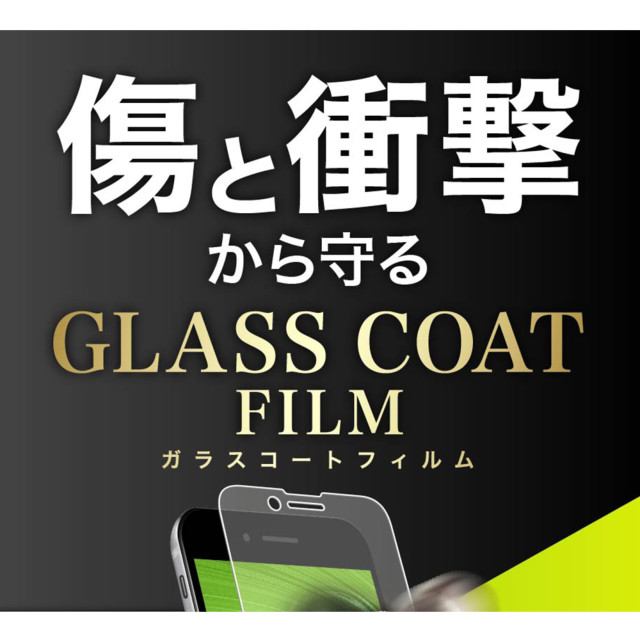 【iPhoneSE(第3/2世代)/8/7/6s/6 フィルム】フィルム 10H ガラスコート 衝撃吸収 (反射防止)サブ画像