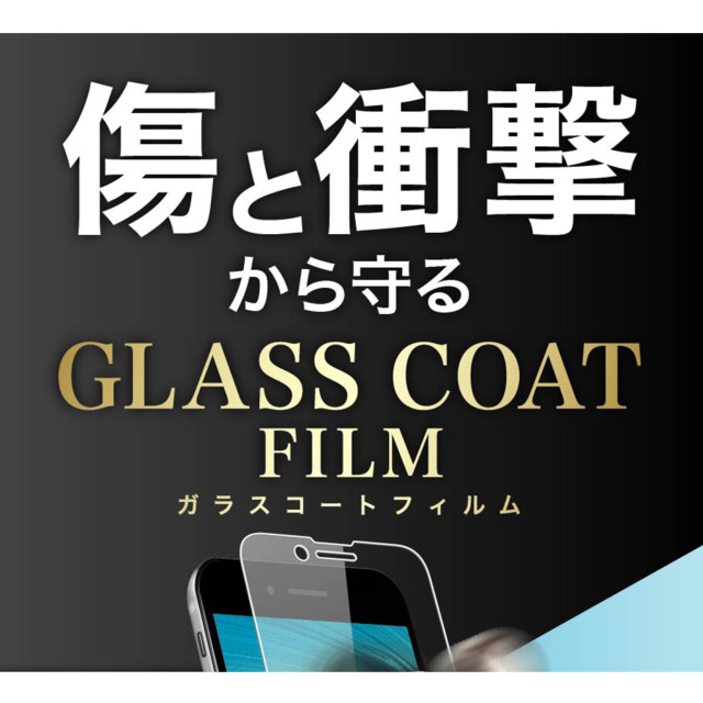 【iPhoneSE(第3/2世代)/8/7/6s/6 フィルム】フィルム 10H ガラスコート 衝撃吸収 (ブルーライトカット 光沢)サブ画像