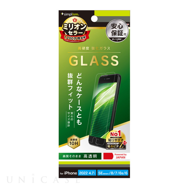iPhoneSE(第3/2世代)/8/7/6s/6 フィルム】高透明 画面保護強化ガラス