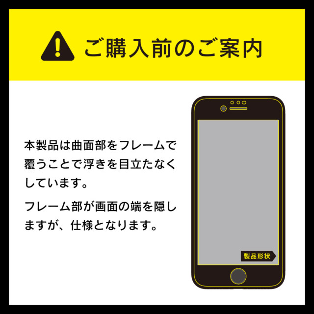 【iPhoneSE(第3/2世代)/8/7/6s/6 フィルム】[FLEX 3D] 黄色くならないブルーライト低減 複合フレームガラス (ブラック)goods_nameサブ画像