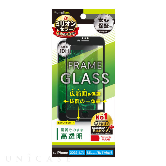 【iPhoneSE(第3/2世代)/8/7/6s/6 フィルム】高透明 フレームガラス (ブラック)